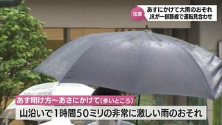 JRの一部路線であすも運転見合わせに　　宮崎県内は今夜遅くからあすにかけて大雨のおそれ　土砂災害などに注意　