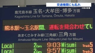 【交通情報】JR九州 鹿児島線上りと豊肥線の一部「運転見合わせ」大雨の影響(午前11時50分現在)