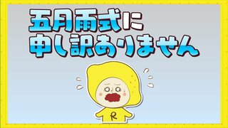 梅雨から生まれたビジネス用語 「五月雨式（サミダレシキ）に申し訳ありません」 だらだらと降り続く様が語源に