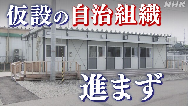 石川県 自治組織設立 71仮設住宅のうち16にとどまる