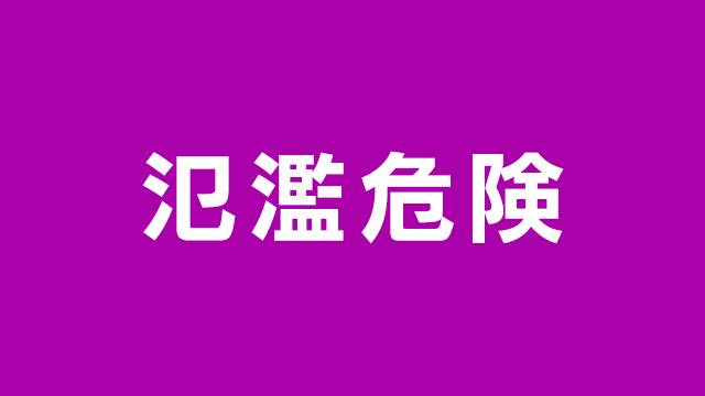 大分 山国川が氾濫危険水位に 上流部