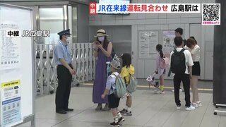 広島県で大雨　ＪＲ在来線 運転見合わせ　広島駅からリポート（1日午前10時）