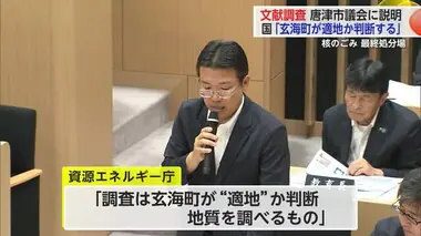 核ごみ文献調査 玄海町に隣接する唐津市議会で国の担当者らが説明 理解求める【佐賀県】