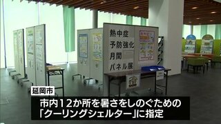 延岡市は今年から7月を「熱中症予防強化月間」に　市役所の市民スペースなど12か所を「クーリングシェルター」に指定