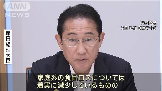 “食品ロス削減”基本方針の見直しに向けた議論を開始　政府