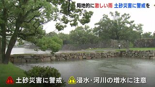 昼過ぎにかけて局地的に激しい雨　引き続き土砂災害に警戒を