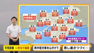 【近畿の天気】３日（水）は天気が回復していきなり『猛暑日』！？今季初の熱中症警戒アラートも発表