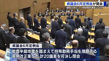 広島県議会　埋蔵文化財センター設計費用１４００万円など　２０議案を可決し閉会