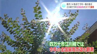 「うだるような暑さです…」１４地点で今年一番の暑さ　江川崎では今年全国最高の３７．１℃を観測