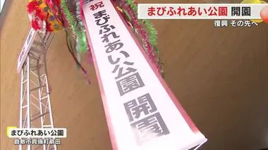 西日本豪雨６年「復興　その先へ」（２）真備町の復興のシンボル「まびふれあい公園」開園【岡山・倉敷市】