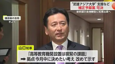 武雄アジア大学の支援など盛り込んだ一般会計補正予算案可決 6月定例県議会閉会【佐賀県】