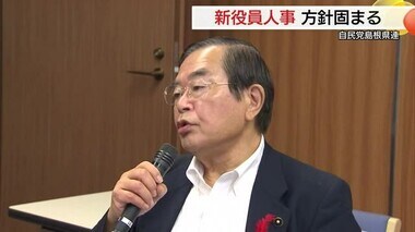 自民党島根県連の新会長に絲原徳康幹事長が就任へ　次の衆議院選挙へ新体制　県連大会で承認へ