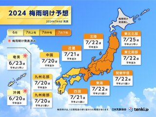 梅雨明け見込み…北陸は7月22日頃か【日本気象協会の最新予測】梅雨の終盤は日本海側を中心に大雨に注意