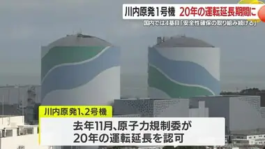 「安全性確保の取り組み続ける」川内原発１号機２０年の運転延長期間に　鹿児島・薩摩川内市