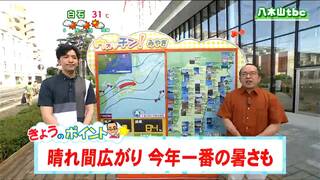 「丸森早くも午前8時前に気温30℃に達し真夏日、今年一番の暑さになる所も熱中症に注意」tbc気象台