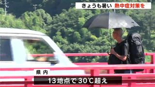 「きょうも暑い一日に」熱中症対策を　すでに35℃以上の猛暑日となっているところも