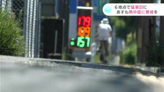 ６地点で猛暑日に　黒潮町佐賀で38℃　高知市では2人が熱中症の疑いで病院に搬送　６日も熱中症に警戒を