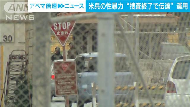 政府が米兵の性暴力事件めぐり県側に情報伝達へ　「可能な範囲で」林長官