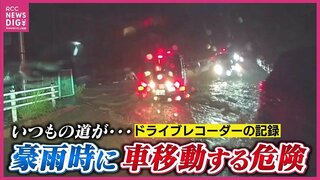 「このまま死ぬんだろうと･･･」幹線道路が土石流の ”通り道”に　流されても車から脱出できず　西日本豪雨６年　あのとき何が起きたか　ドライブレコーダーの映像から