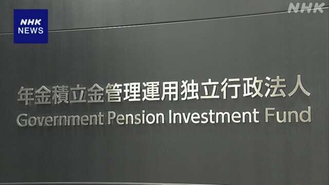 GPIF 昨年度の運用実績 過去最大45兆4000億円余の黒字に