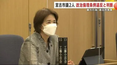 暴力行為・威圧的発言　市議会議員２人政治倫理条例違反と判断　１人は審議不十分と抗議　岩手・宮古市