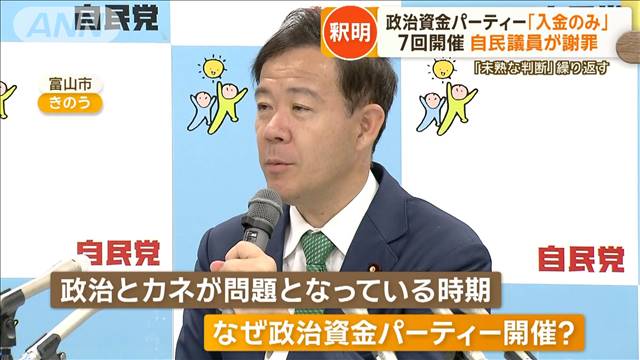 案内状「入金のみ」の項目 パーティー7回開催…自民・田畑議員「未熟な判断」繰り返す