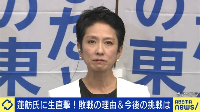 蓮舫氏「本当に力不足で申し訳ない思い」今後の活動には「なぜ負けたのか。分析して反省して正せるところを足していく、その時間をいただきたい」