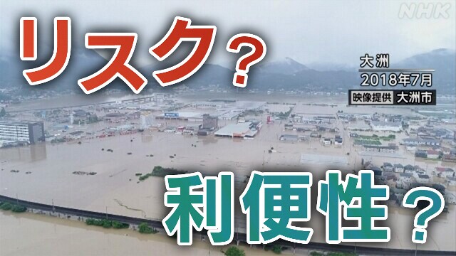 浸水リスク区域に 子育て世帯が【西日本豪雨6年】