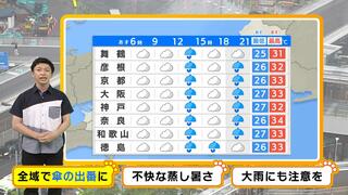 【近畿の天気】１０日（水）は全域で梅雨空が戻る…午後を中心に雨　出かけるときは傘を忘れずに！