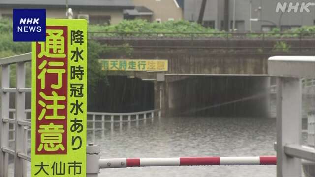 秋田県内 大雨で床下浸水やアンダーパス冠水など被害