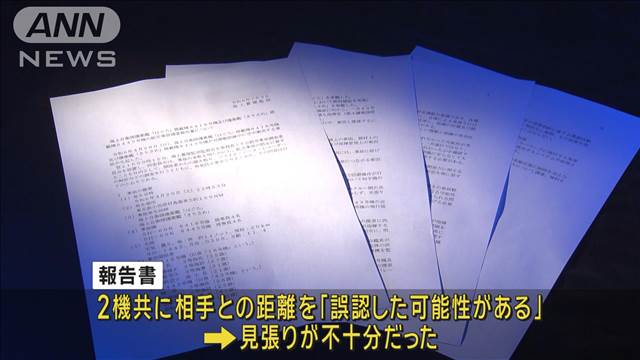 海自ヘリ墜落で報告書「見張りや指揮官の連携不足」を指摘