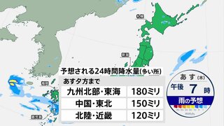 九州から東北で大雨のおそれ　非常に激しい雨の所も