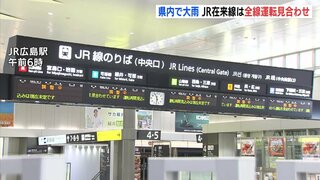 【交通情報】始発から運転見合わせ中の広島県内JR在来線　山陽線・可部線・芸備線・呉線では今後運転再開予定の区間も　昨夜からけさの大雨の影響で（午前8時15分現在）