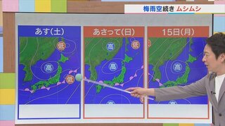 13日からの3連休は梅雨空が続いてムシムシ　気象予報士が解説