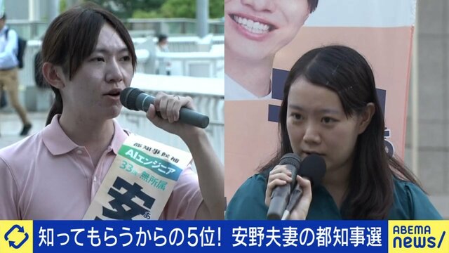 ひろゆきも「一般人じゃない」と大絶賛 都知事選でバズりまくった安野貴博氏の妻・里奈さんの応援演説 本人は「素人のカラオケが割とうまくてバズったみたいなもの」