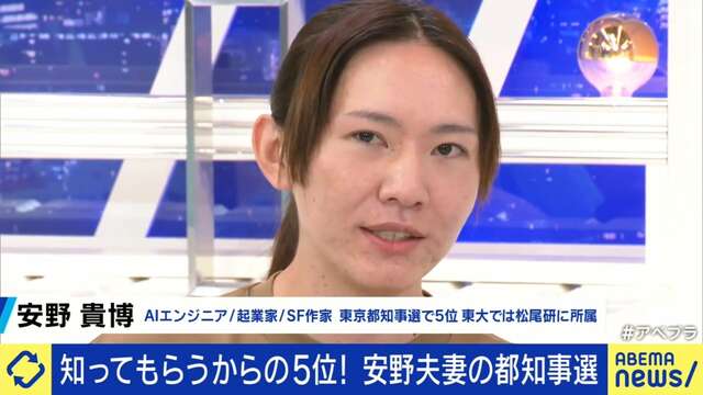 都知事選5位で“時の人”安野貴博氏 選挙報道に「政治家の新陳代謝には明らかなマイナス」「次回も有力候補ではないと言われた」主戦場がネットに移った先のリスクも？