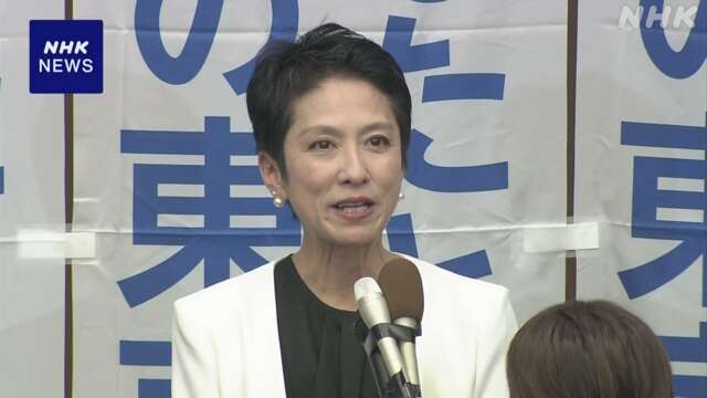 蓮舫氏 現時点で国政選挙に立候補考えず 今後の政治活動めぐり