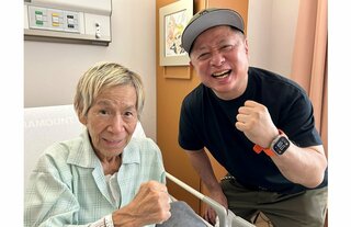 【急性すい炎】治療中・串田アキラさん　【キン肉マン】作者・ゆでたまご「嶋田隆司 先生が本当に来たんだ」「#友情パワー」「#火事場のクソ力」