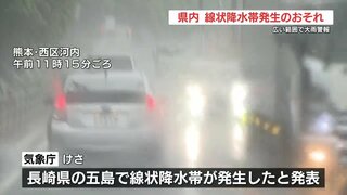 熊本市などに大雨警報　線状降水帯 発生の恐れも