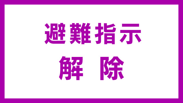 鹿児島 薩摩川内 湯田地区全域に出されていた避難指示を解除