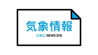 【気象情報】三重県全域に「竜巻注意情報」発表