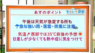 高知の天気　１７日の午後は天気が急変する所も　落雷や突風に注意　　東杜和気象予報士が解説