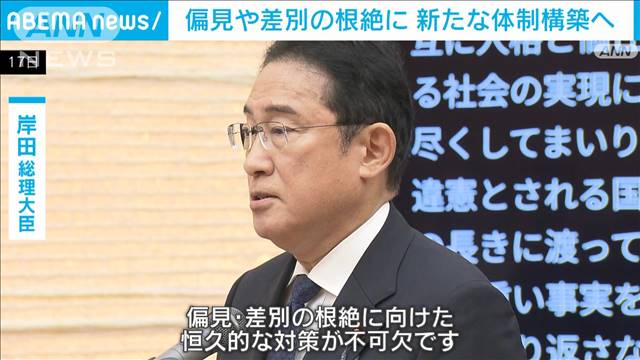 総理「二度と過ちを繰り返さない」 偏見・差別の根絶に新体制構築へ 旧優生保護法巡り