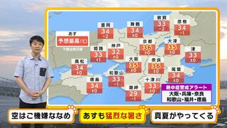 【近畿の天気】近畿の梅雨は“終わりかけ”も…１９日（金）は急な雷雨に注意！猛烈な暑さ続く