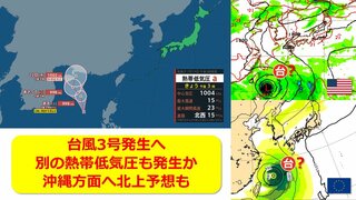 【台風情報】24時間以内に台風発生へ　フィリピン西海上の熱帯低気圧　台風発生なら「台風3号」史上5番目に遅く　別の熱帯低気圧も発達して来週沖縄方面へ北上予想も　日米欧の予報機関による進路予想比較