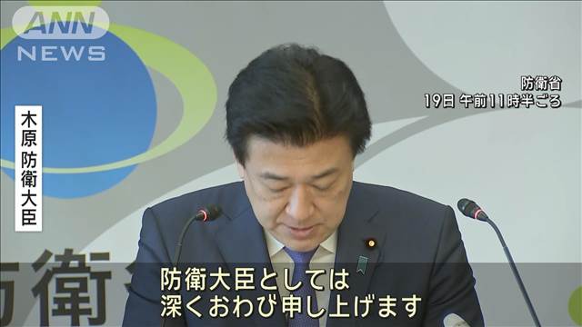 木原防衛大臣「詳しく公表すべきだった」手当不正受給で海自元隊員4人逮捕受け