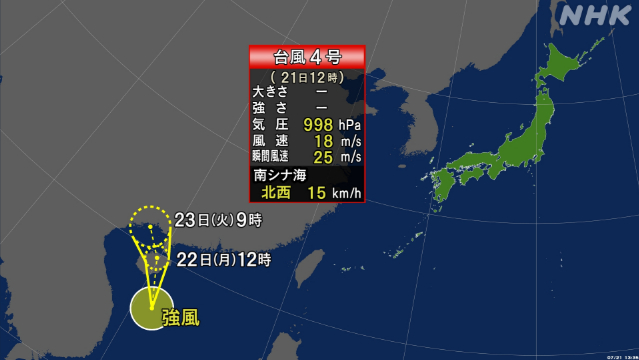 台風4号 南シナ海で発生 日本への直接の影響はない見込み