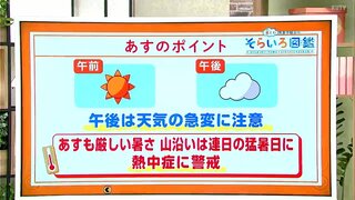 高知の天気　23日も厳しい暑さに　午後は急な雷雨に注意　東杜和気象予報士が解説