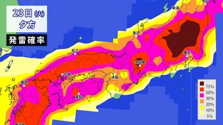 関東甲信・中国地方は23日(火)も大気の状態が非常に不安定　局地的に非常に激しい雨で大雨のおそれも　今週は25日(木)にかけて発雷確率が高い日が続く　午後は急な雷雨や突風など天気急変に注意【30分ごと降水予想＆発雷確率】