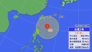 【23日午後3時最新・台風情報】台風3号（ケーミー） 940ヘクトパスカルまで発達へ　あす24日にピーク　今後の進路は